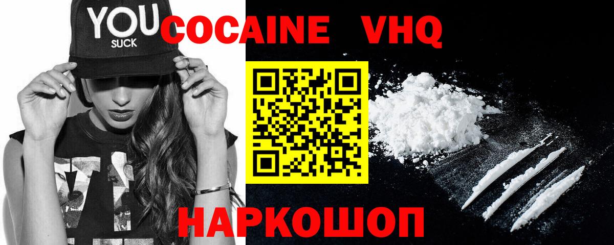 COCAIN  Вход с VPN  Урюпинск  COCAIN FishScale  COCAIN Колумбийский 