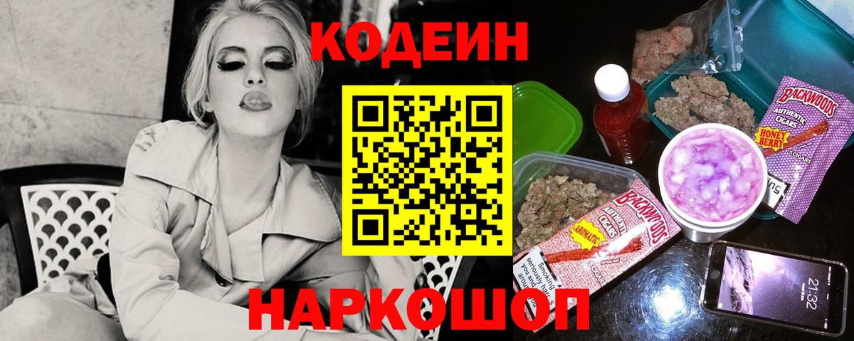 Кодеин Purple Drank Урюпинск