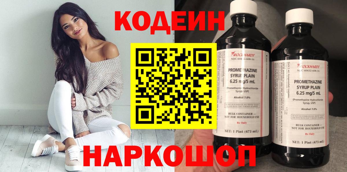 Урюпинск  Кодеиновый сироп Lean Purple Drank  Вход с VPN 