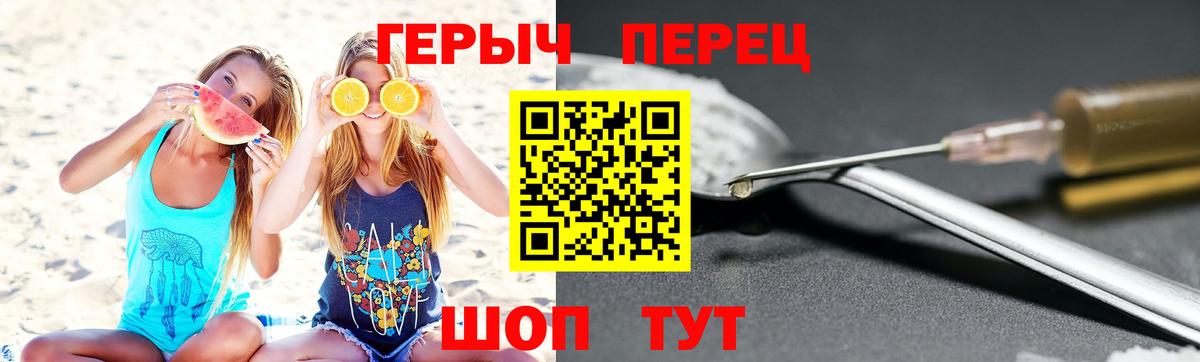 ГЕРОИН герыч Урюпинск