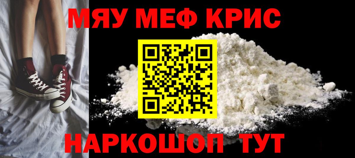 Мефедрон  Мефедрон кристаллы  Урюпинск  Меф  Мефедрон mephedrone  Вход с VPN 
