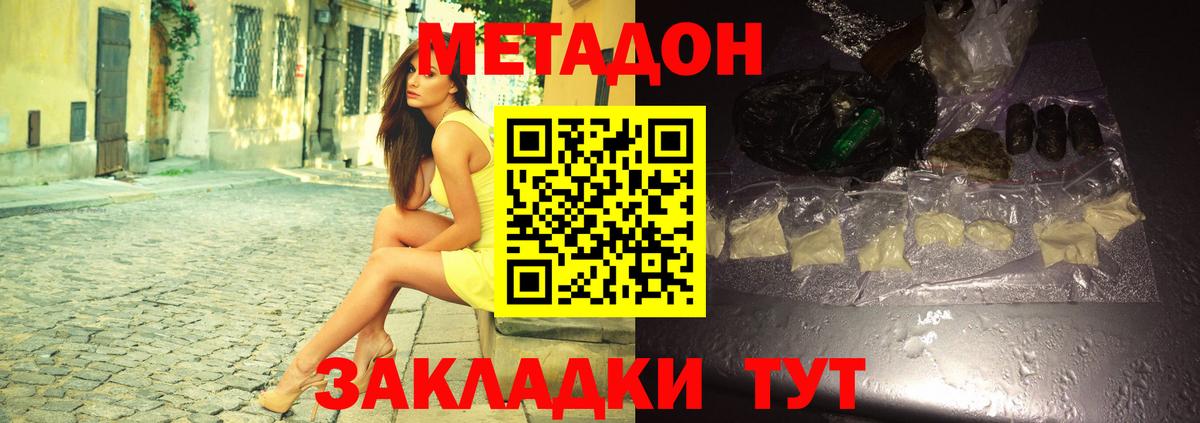 Метадон кристалл Урюпинск